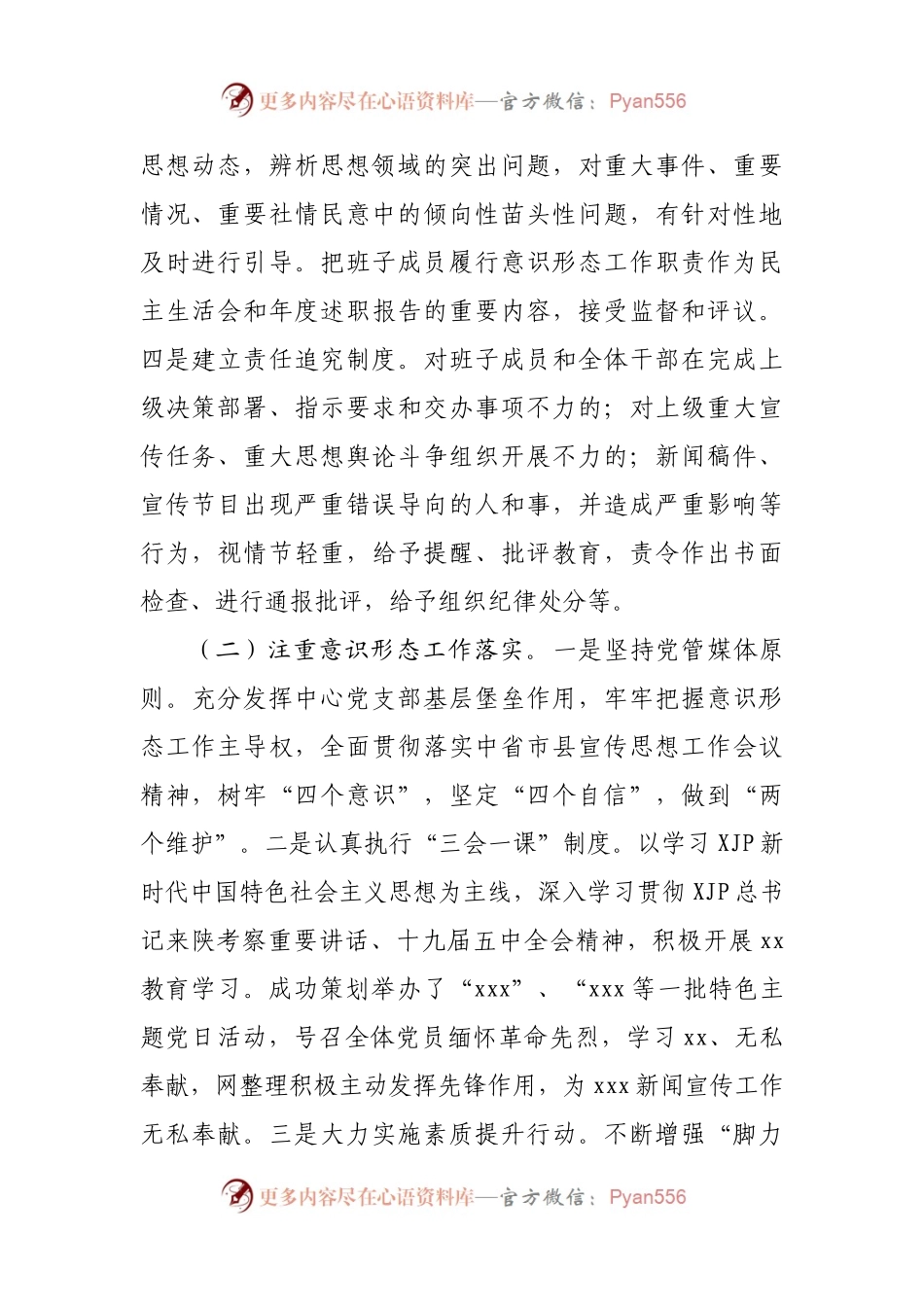 某单位2021年度意识形态工作汇报.docx_第2页