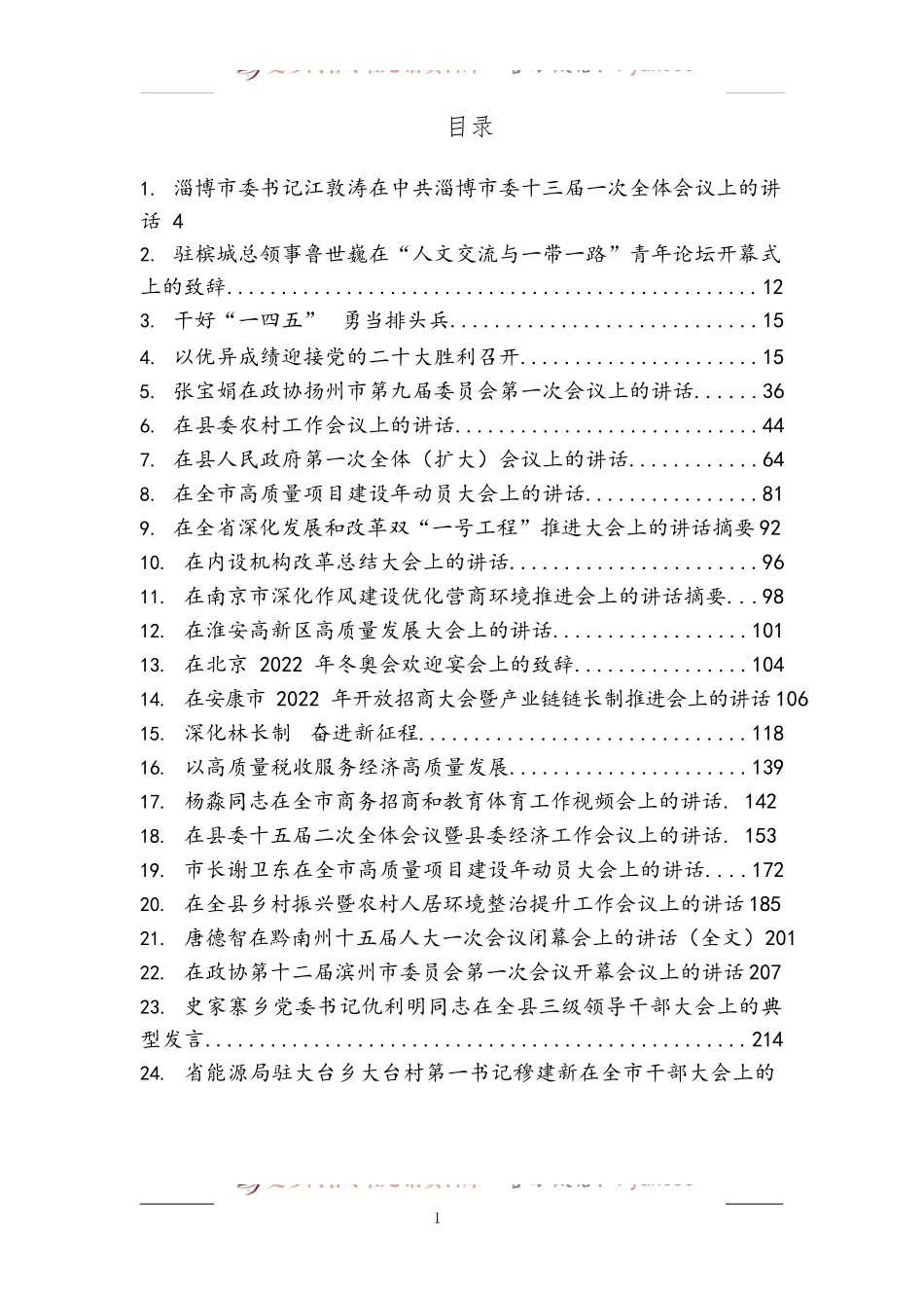 汇编419-《头条好文》材料-30篇.docx_第1页
