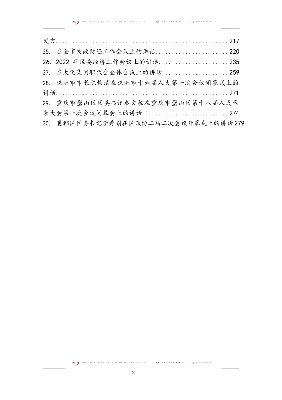 汇编419-《头条好文》材料-30篇.docx_第2页
