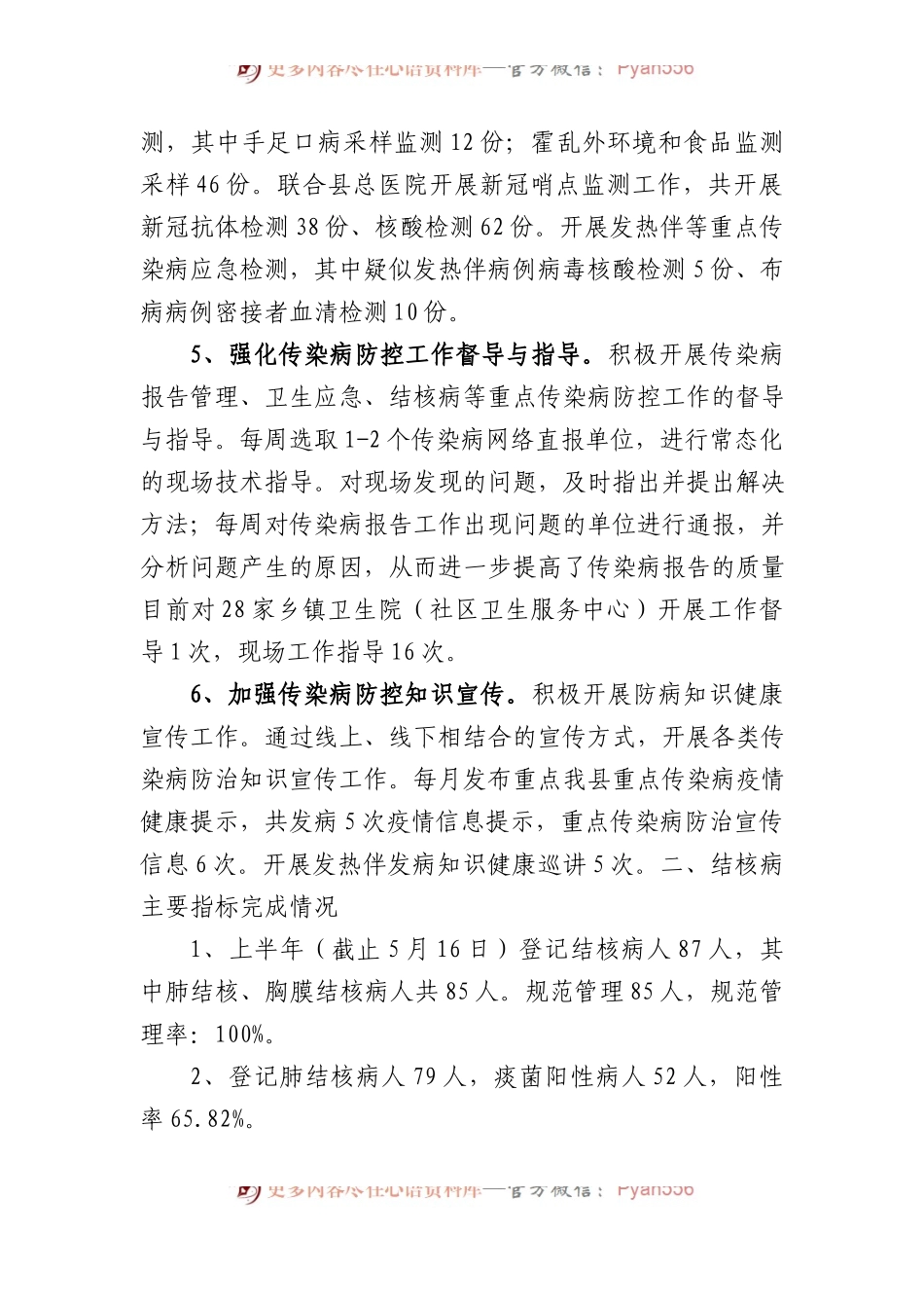 疾控中心2023年上半年工作总结和下半年工作计划.docx_第2页