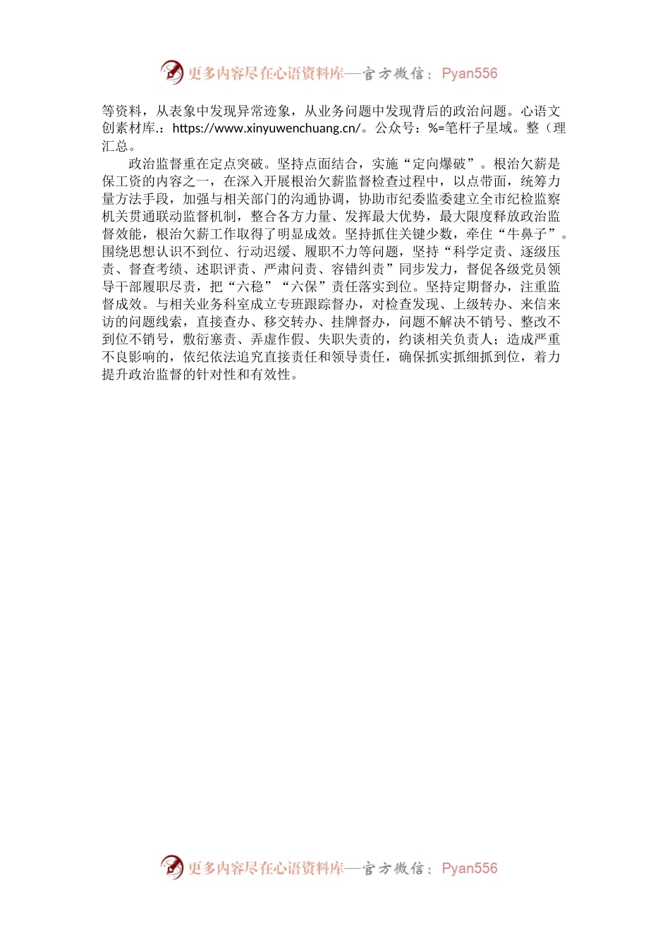 派驻人社局纪检监察组工作汇报：聚焦“六稳”“六保” 强化政治监督.docx_第2页