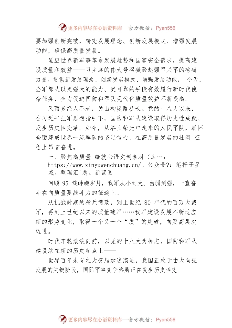 新时代国防和军队建设成就综述之四：迈上高质量发展壮阔征程（20220802）.docx_第2页