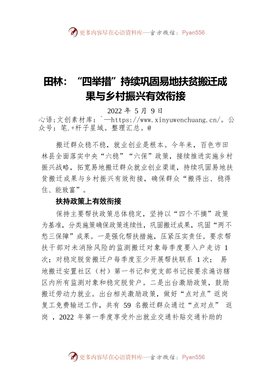 田林：“四举措”持续巩固易地扶贫搬迁成果与乡村振兴有效衔接（20220509）.docx_第1页