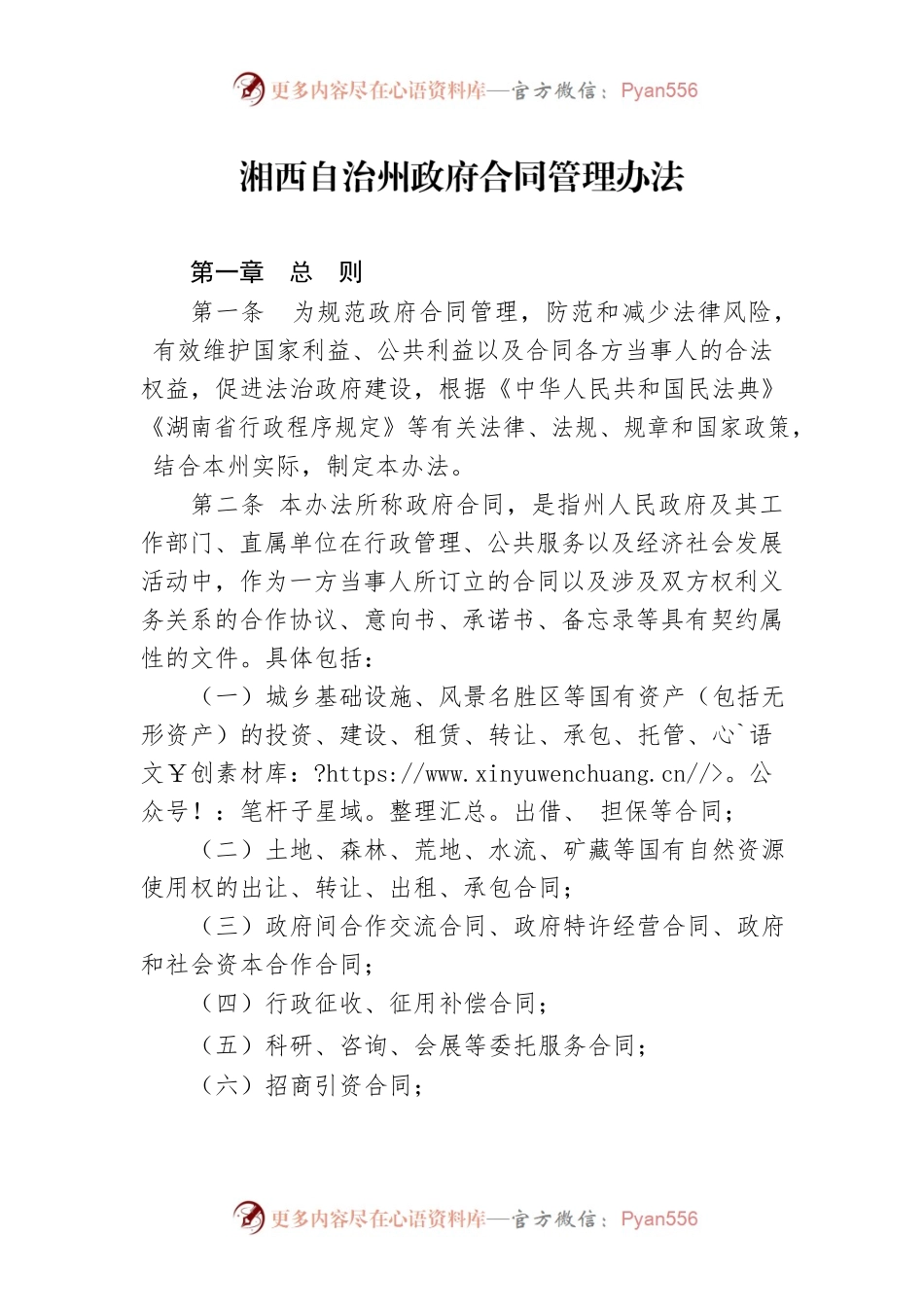 湘西自治州政府合同管理办法.docx_第1页