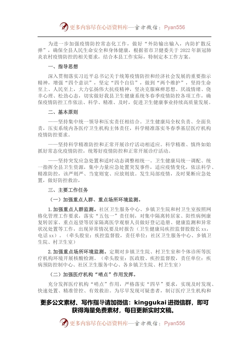 疫情防控常态化工作实施方案.docx_第1页