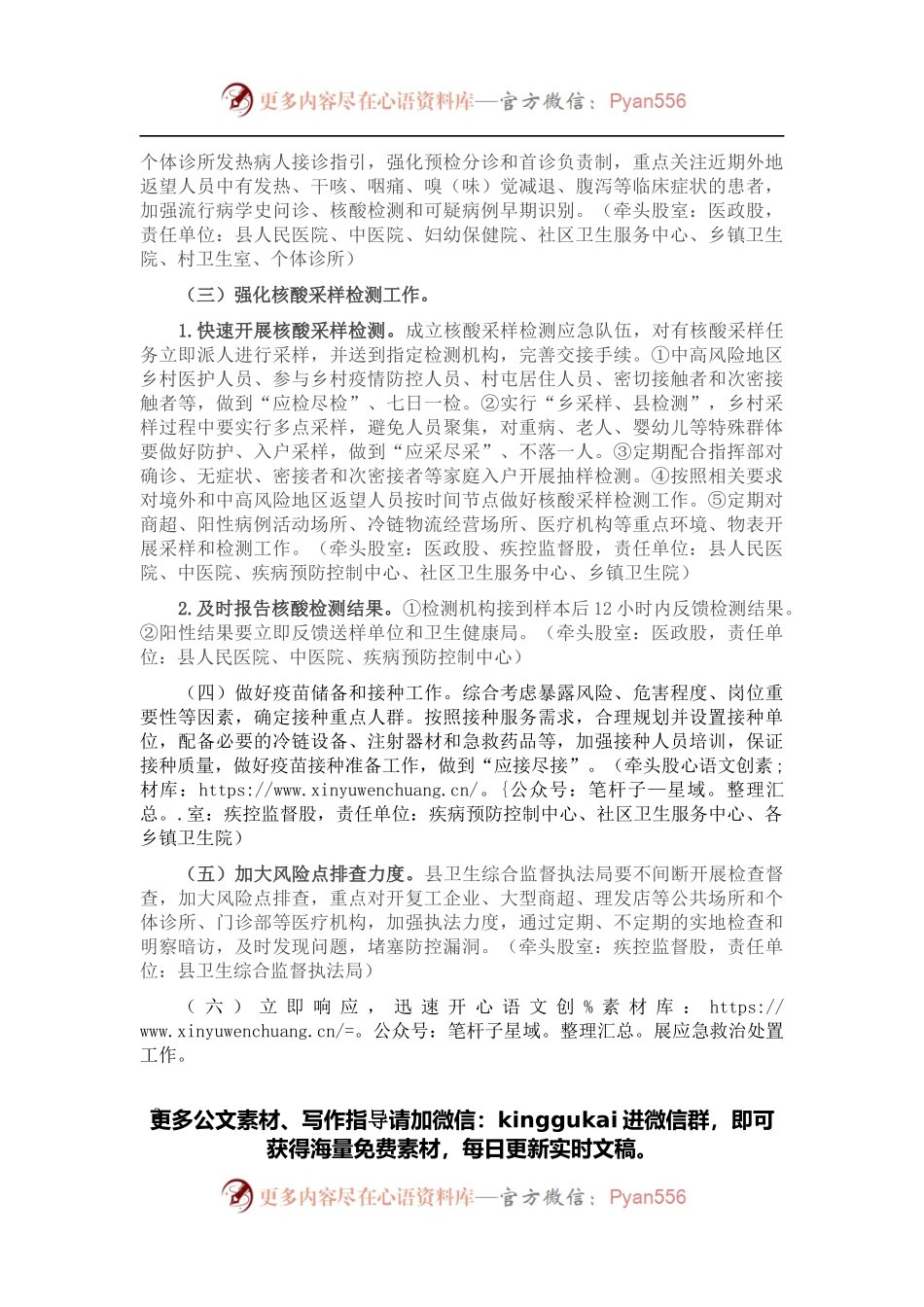 疫情防控常态化工作实施方案.docx_第2页