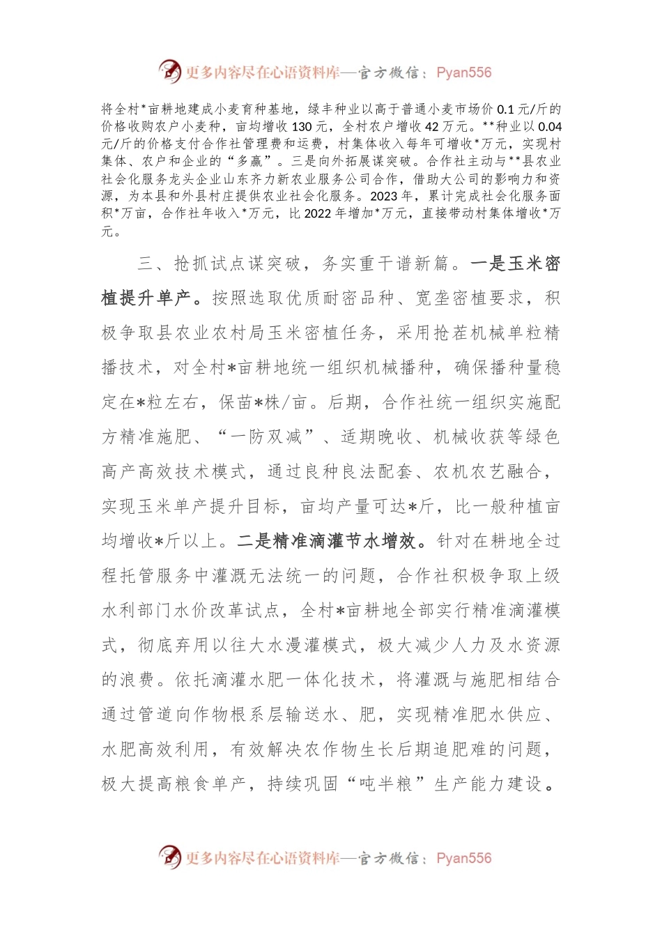 村健全联农带农服务机制典型材料.docx_第2页