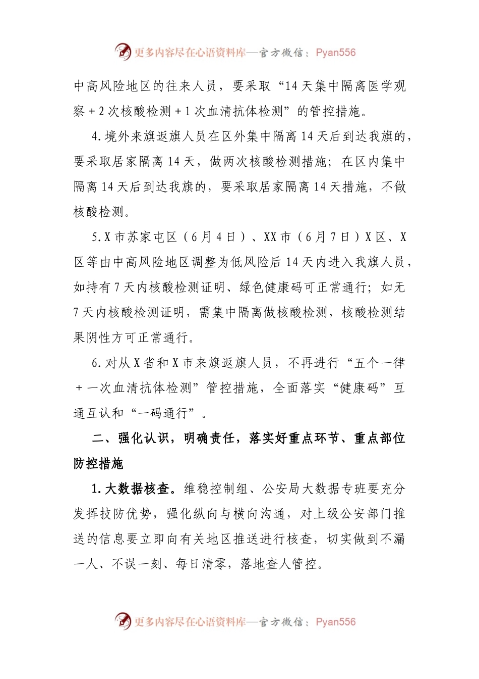 疫情防控指挥部会议上的讲话.docx_第2页