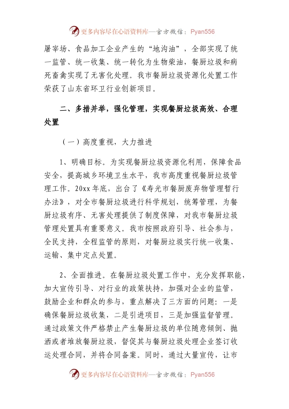 生活垃圾分类工作总结（通用18篇）.docx_第2页