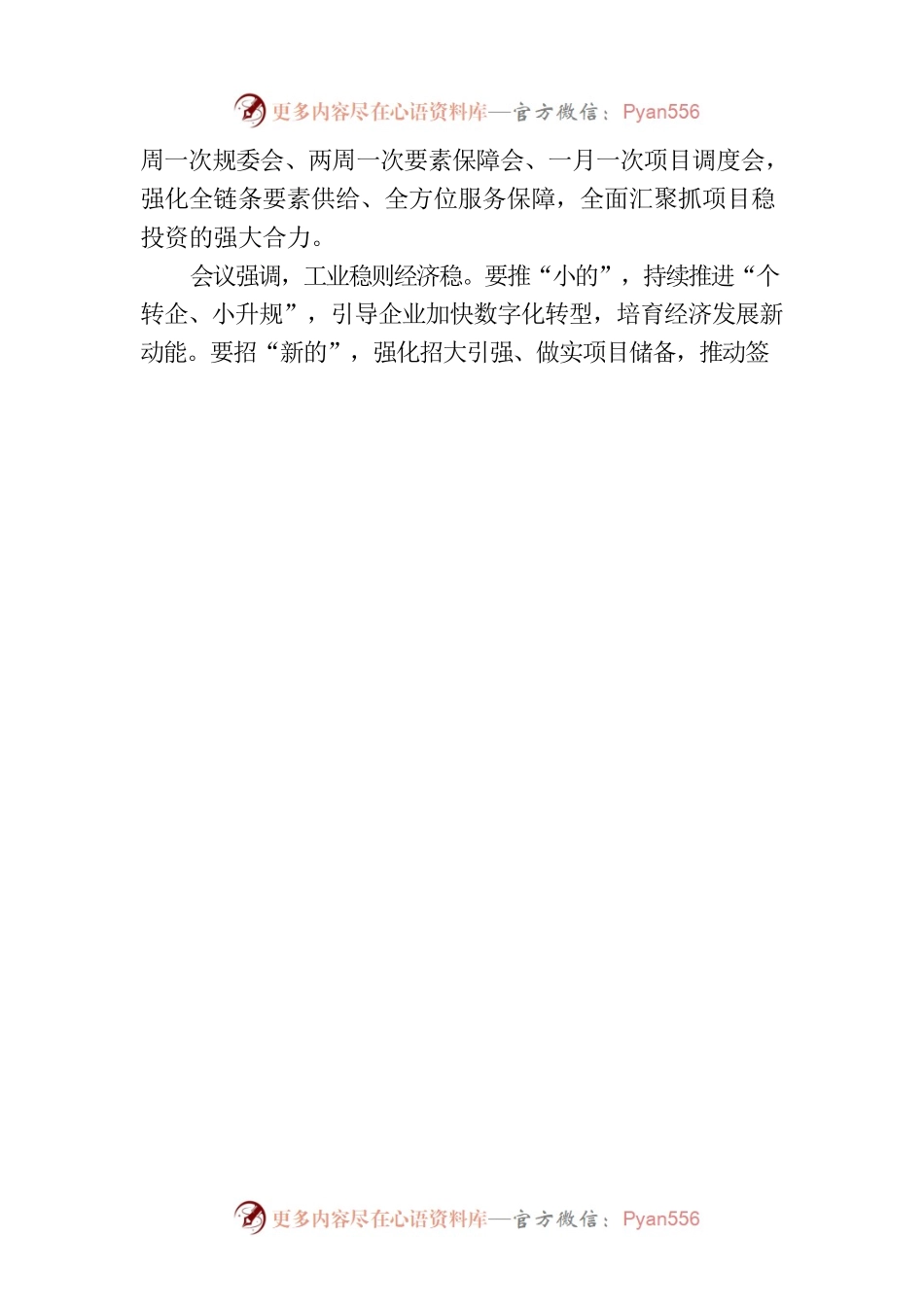 王启荣市长主持召开市政府第30次常务会议.docx_第2页