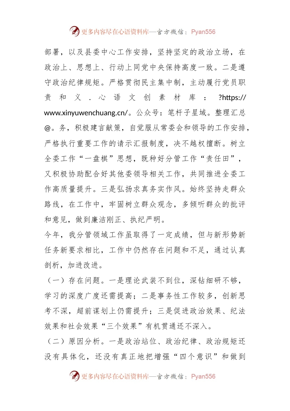 某县纪委常委政治建设和述职述廉述法报告.docx_第2页