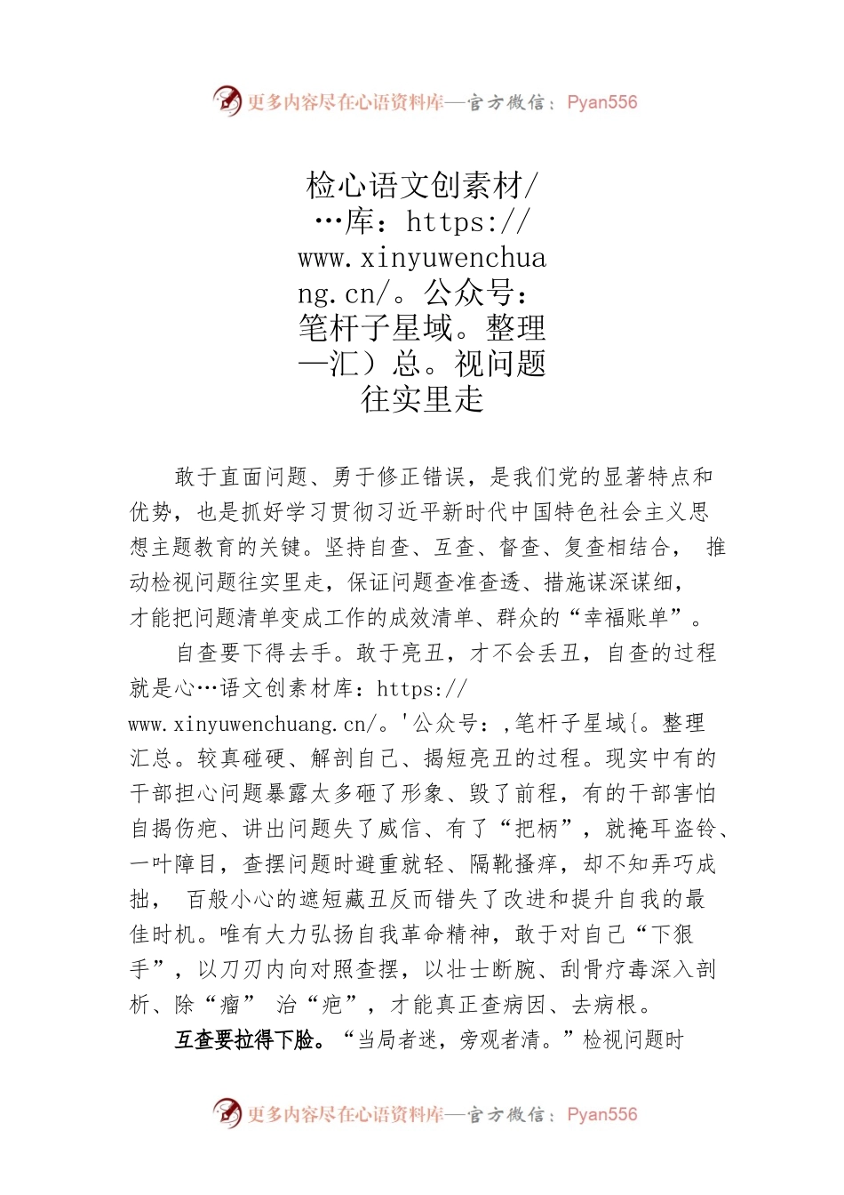 检视问题往实里走.docx_第1页