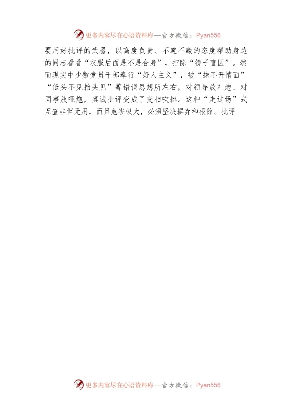 检视问题往实里走.docx_第2页