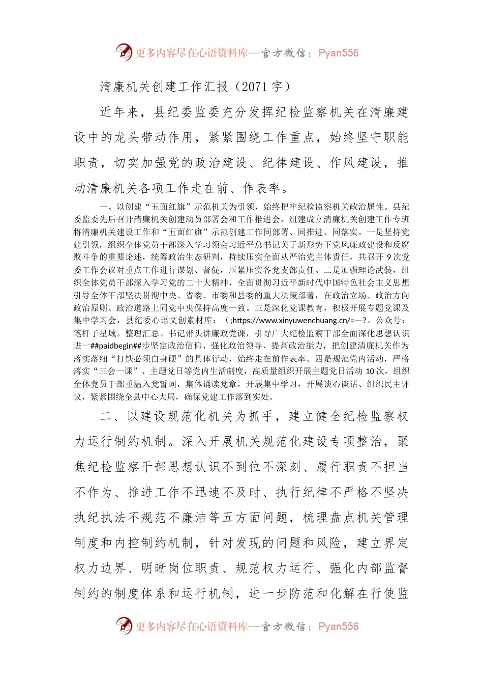 清廉机关创建工作汇报.docx_第1页