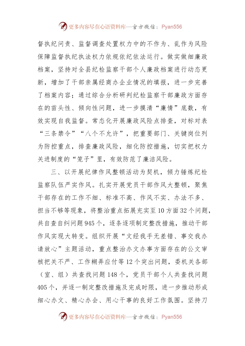 清廉机关创建工作汇报.docx_第2页