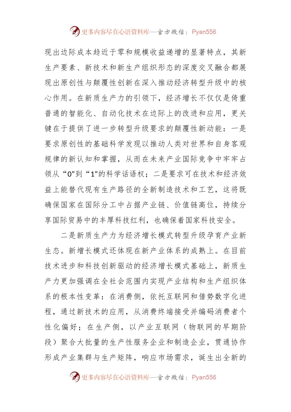 新质生产力引领下的共同富裕之路.docx_第2页