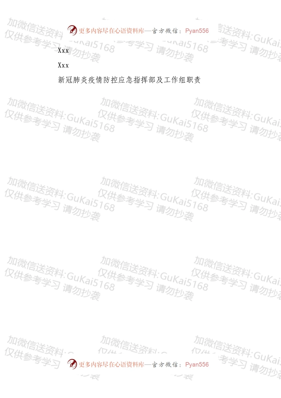 某国有企业新冠肺炎疫情防控应急预案.docx_第2页
