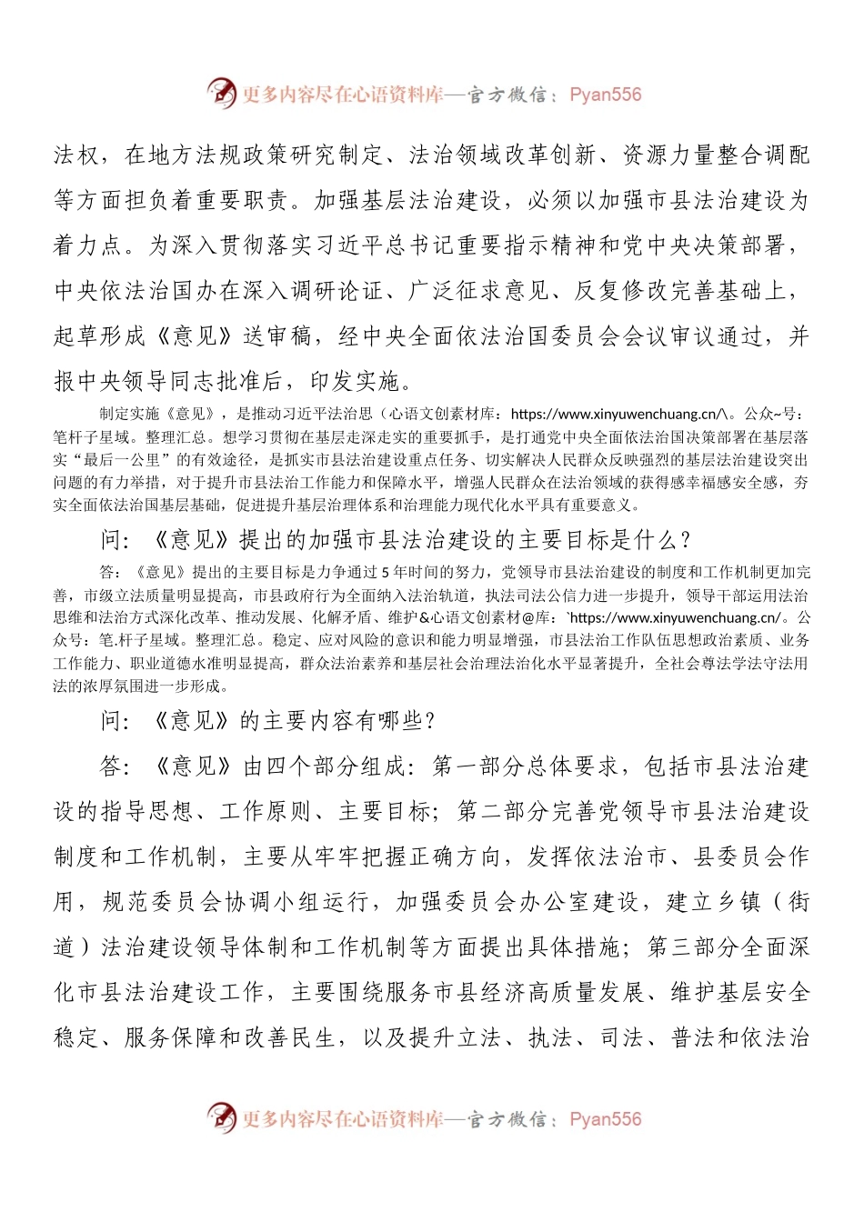 深入学习贯彻习近平法治思想 夯实全面依法治国基层基础.docx_第2页