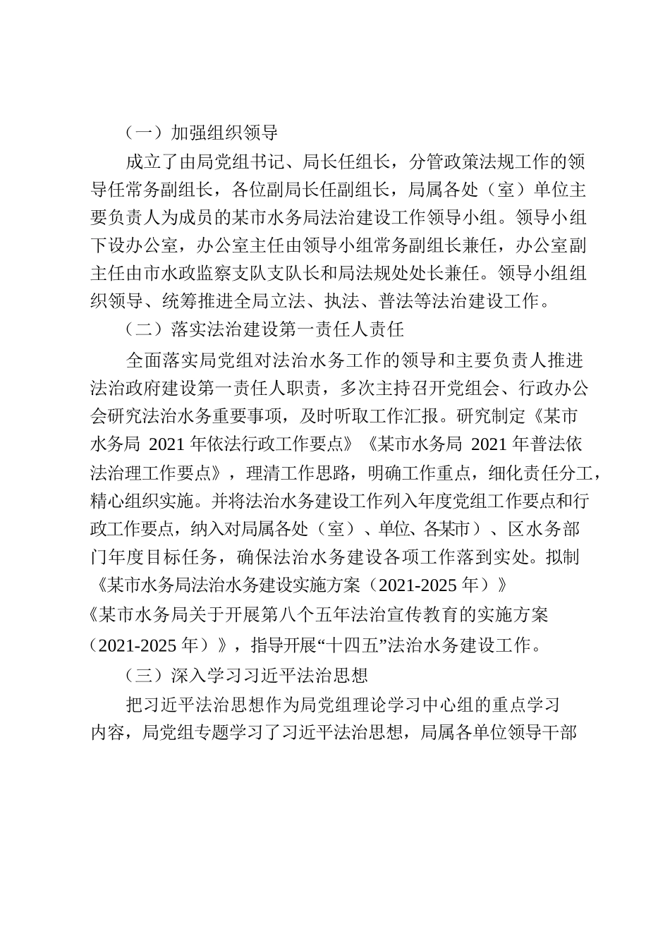 昆明市水务局关于报送2021年法治建设工作总结和2022年工作思路的报告.docx_第2页