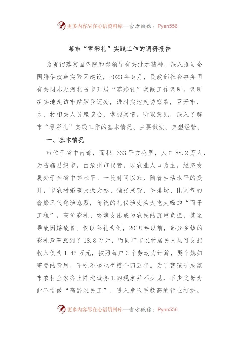 某市“零彩礼”实践工作的调研报告.docx_第1页
