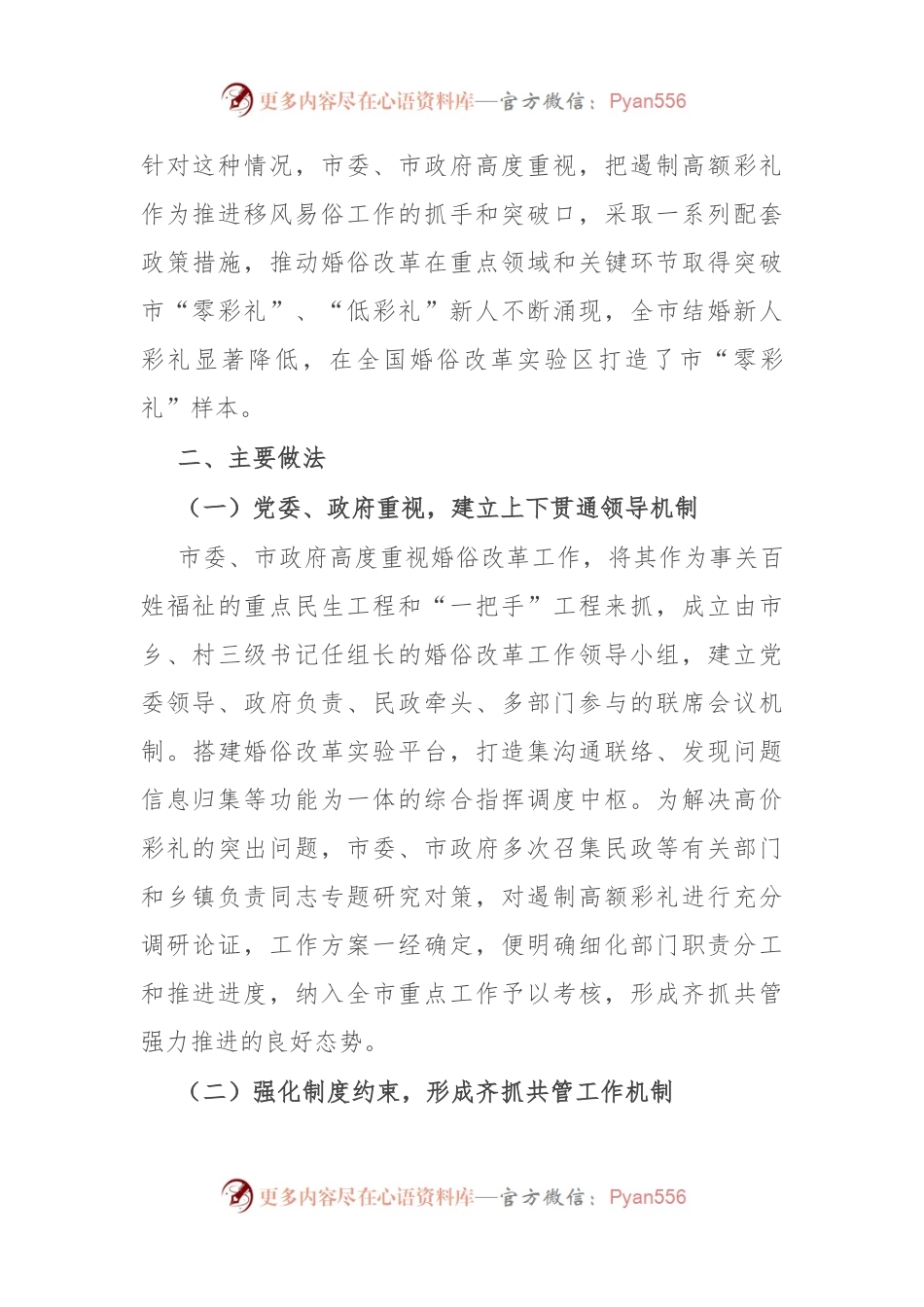 某市“零彩礼”实践工作的调研报告.docx_第2页