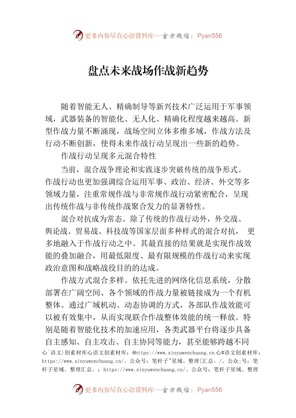 盘点未来战场作战新趋势.docx_第1页