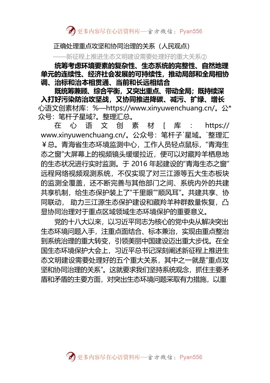 正确处理重点攻坚和协同治理的关系（人民观点）.docx_第1页