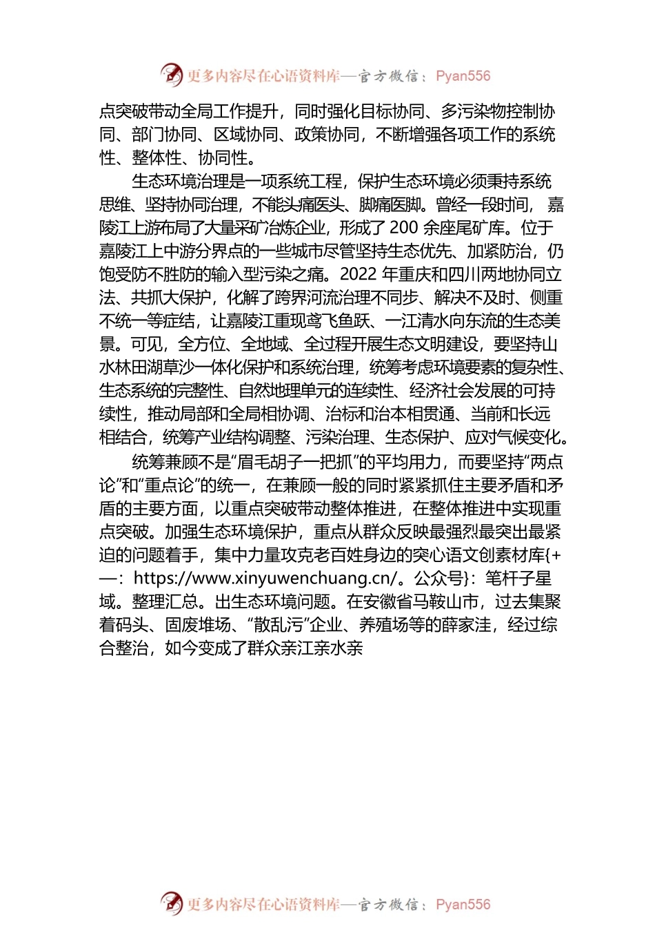 正确处理重点攻坚和协同治理的关系（人民观点）.docx_第2页