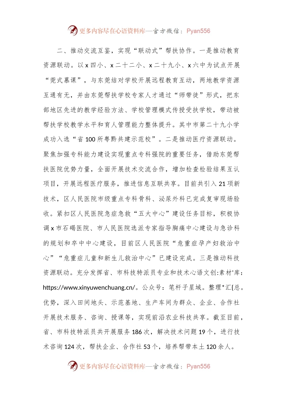 某区在全市“组团式”帮扶工作推进会上的交流发言.docx_第2页
