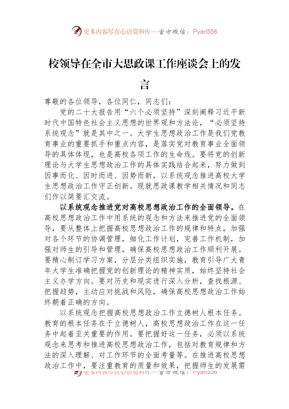 校领导在全市大思政课工作座谈会上的发言.docx_第1页
