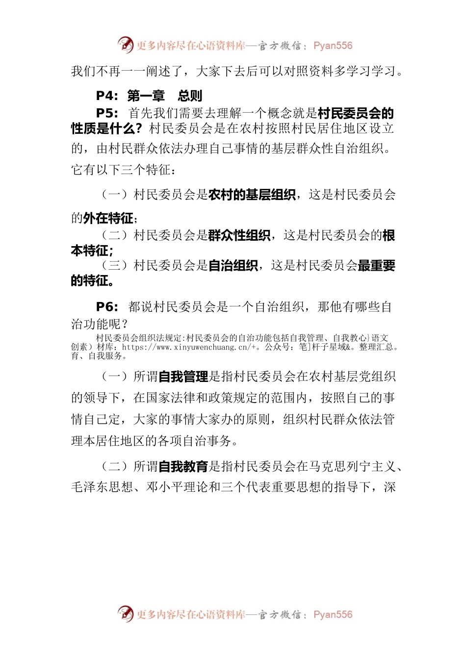 村民委员会组织法普法讲议.docx_第2页