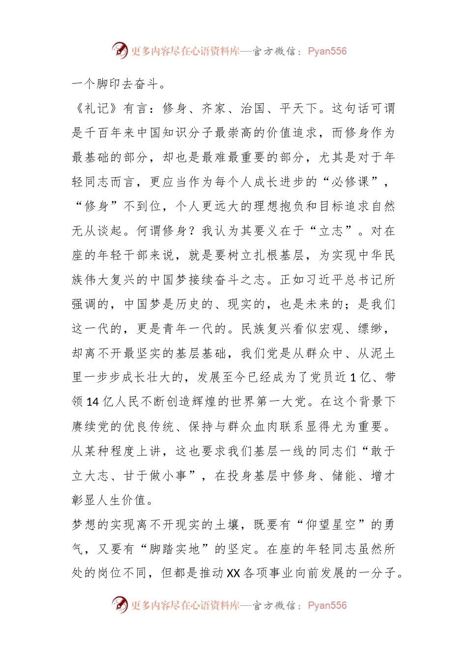 某镇委书记在学习班开班动员仪式上的讲话.docx_第2页