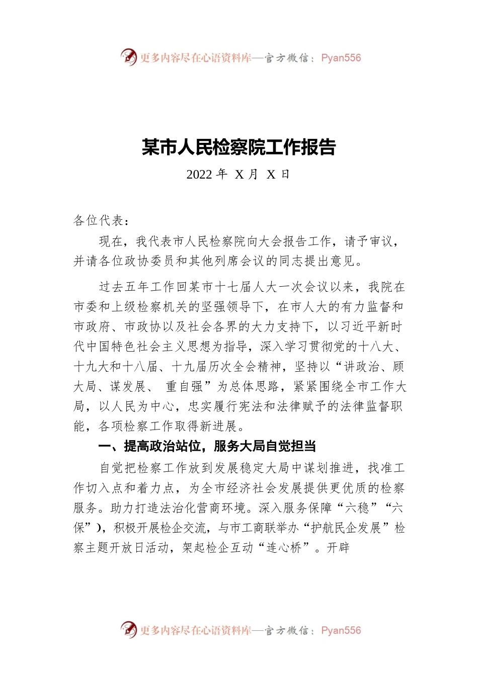 某市人民检察院工作报告（20220707）.docx_第1页