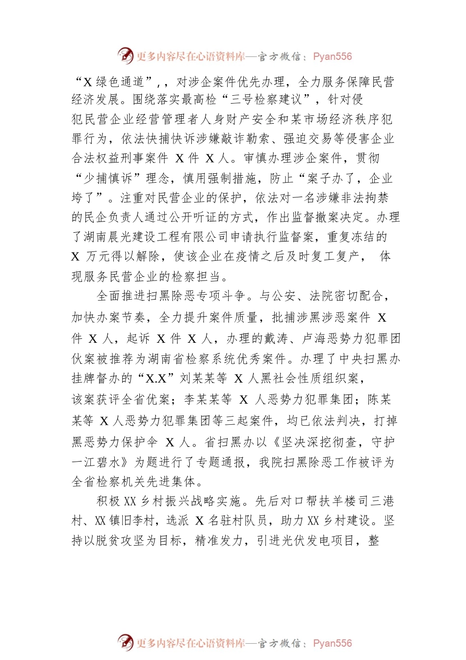 某市人民检察院工作报告（20220707）.docx_第2页