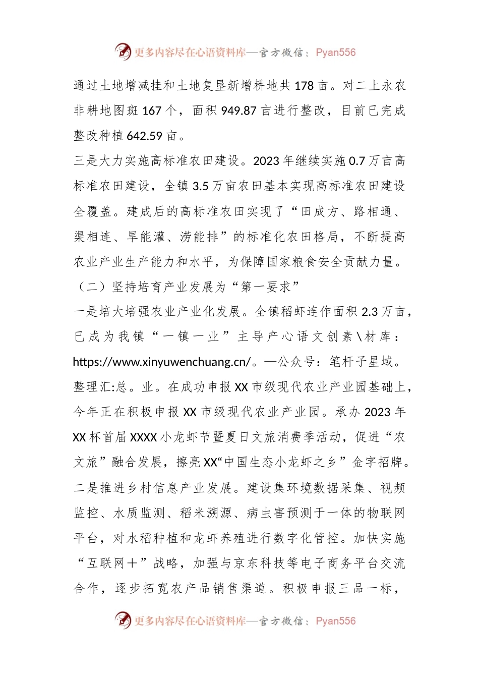 某镇2023年乡村振兴推进情况专题报告.docx_第2页