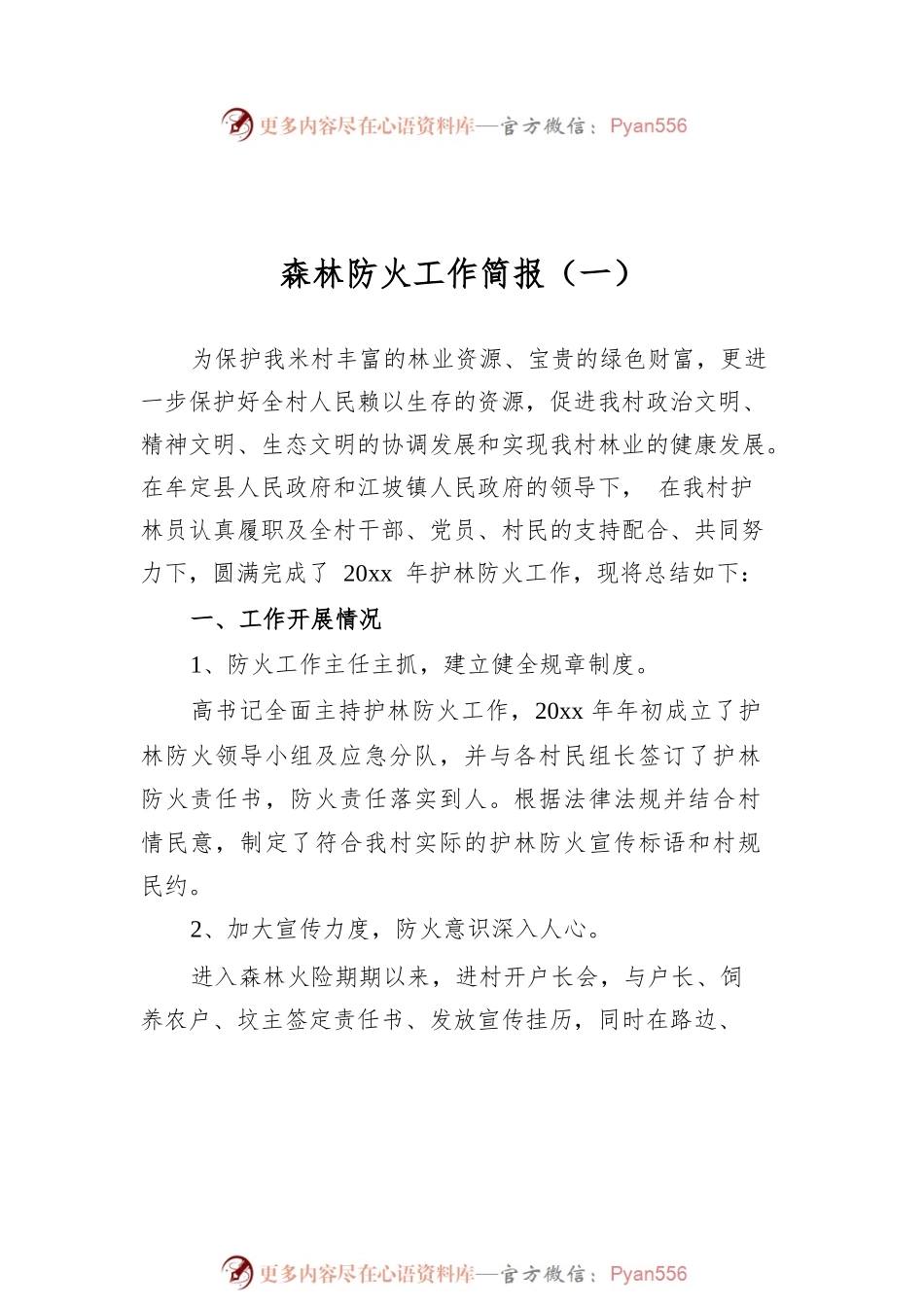 森林防火工作简报汇编（共15篇）.docx_第2页