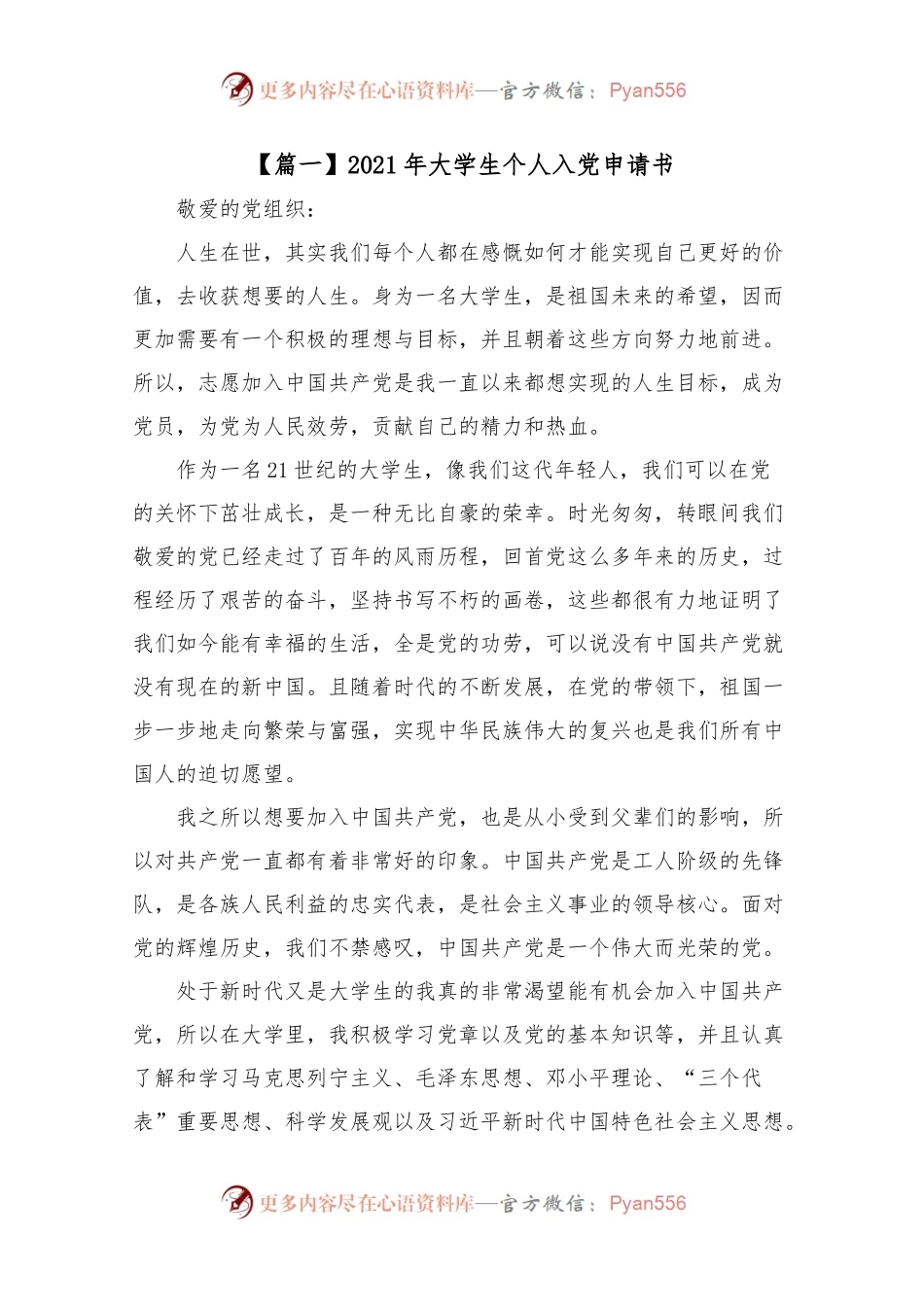 最新202X年大学生个人入党申请书.docx_第1页