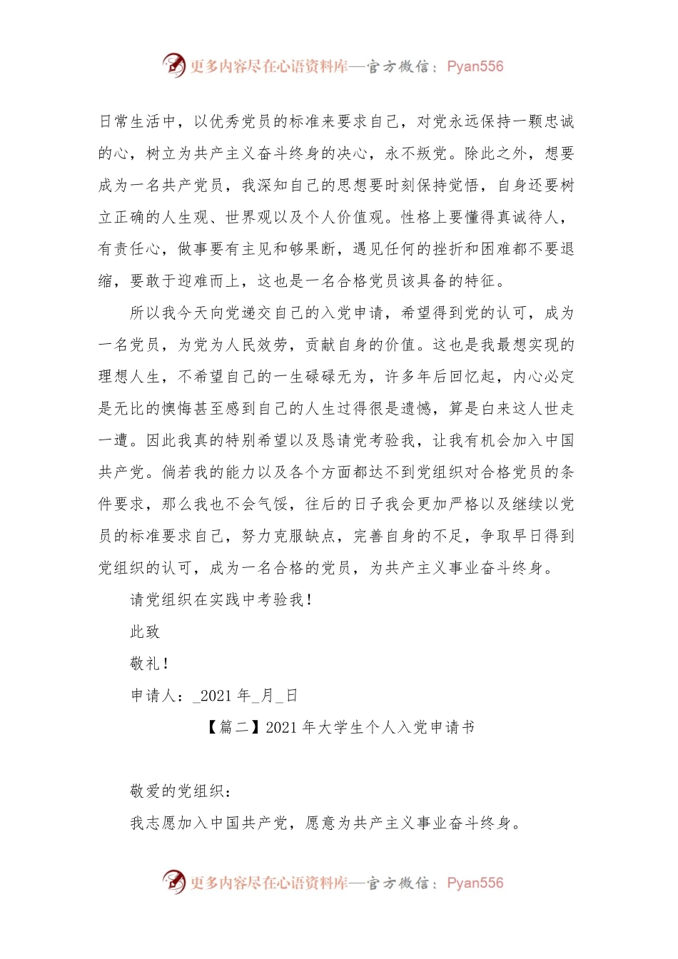 最新202X年大学生个人入党申请书.docx_第2页