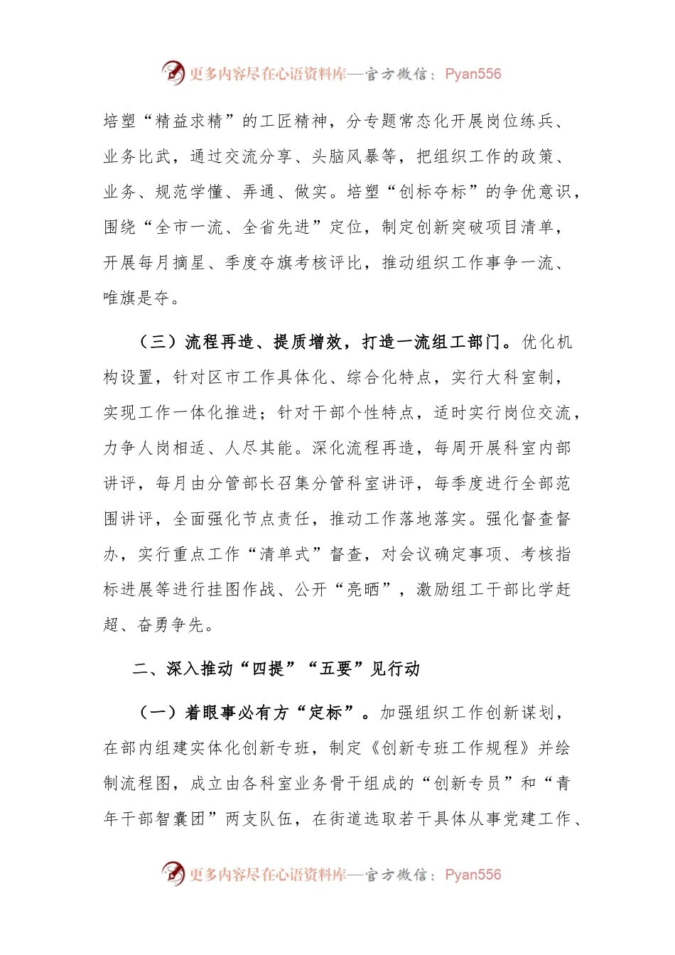 狠抓作风提升，推动组织工作走在前、开新局——在全省组织工作“四提”“五要”工作会议上交流发言.docx_第2页