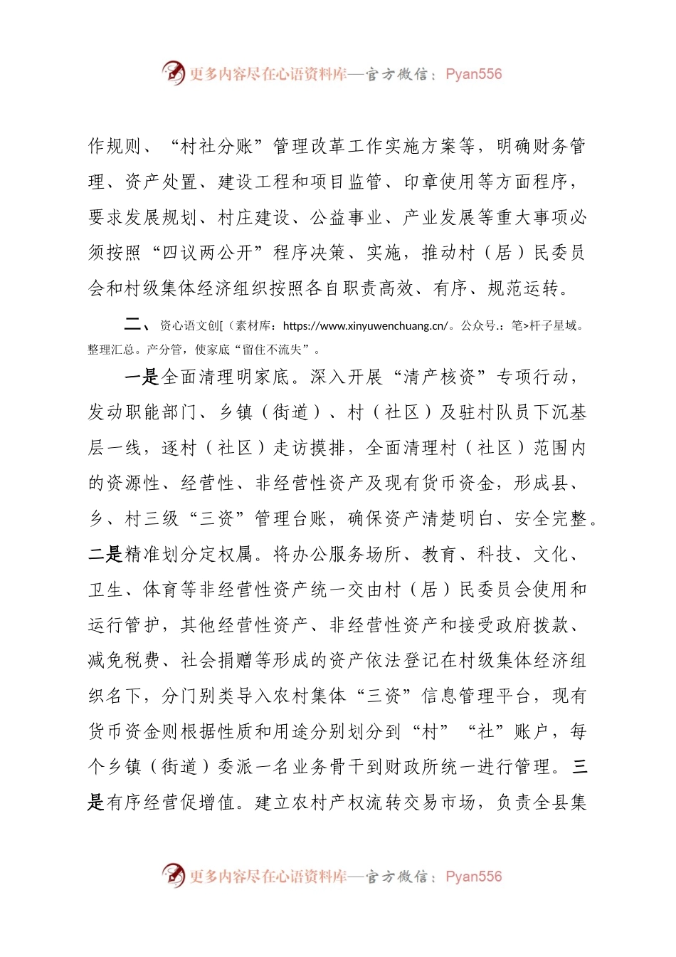 村级财务管理工作汇报.docx_第2页