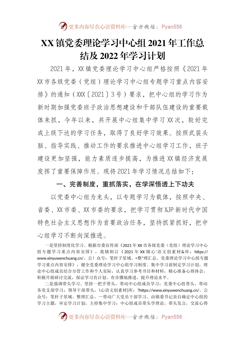 理论学习中心组2021年工作总结及2022年学习计划.docx_第1页