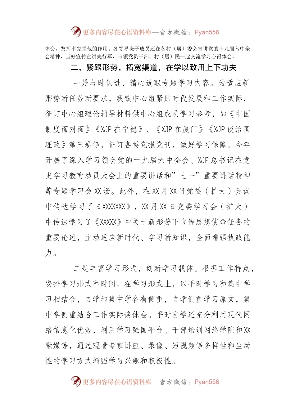 理论学习中心组2021年工作总结及2022年学习计划.docx_第2页