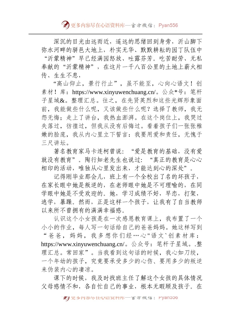 沂蒙精神结合教育工作演讲稿.docx_第2页
