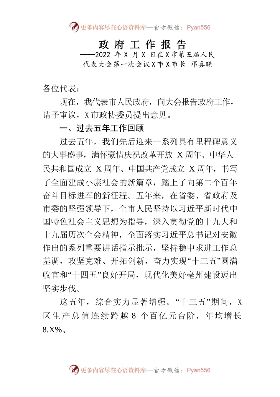某市2022年政府工作报告(10).docx_第1页