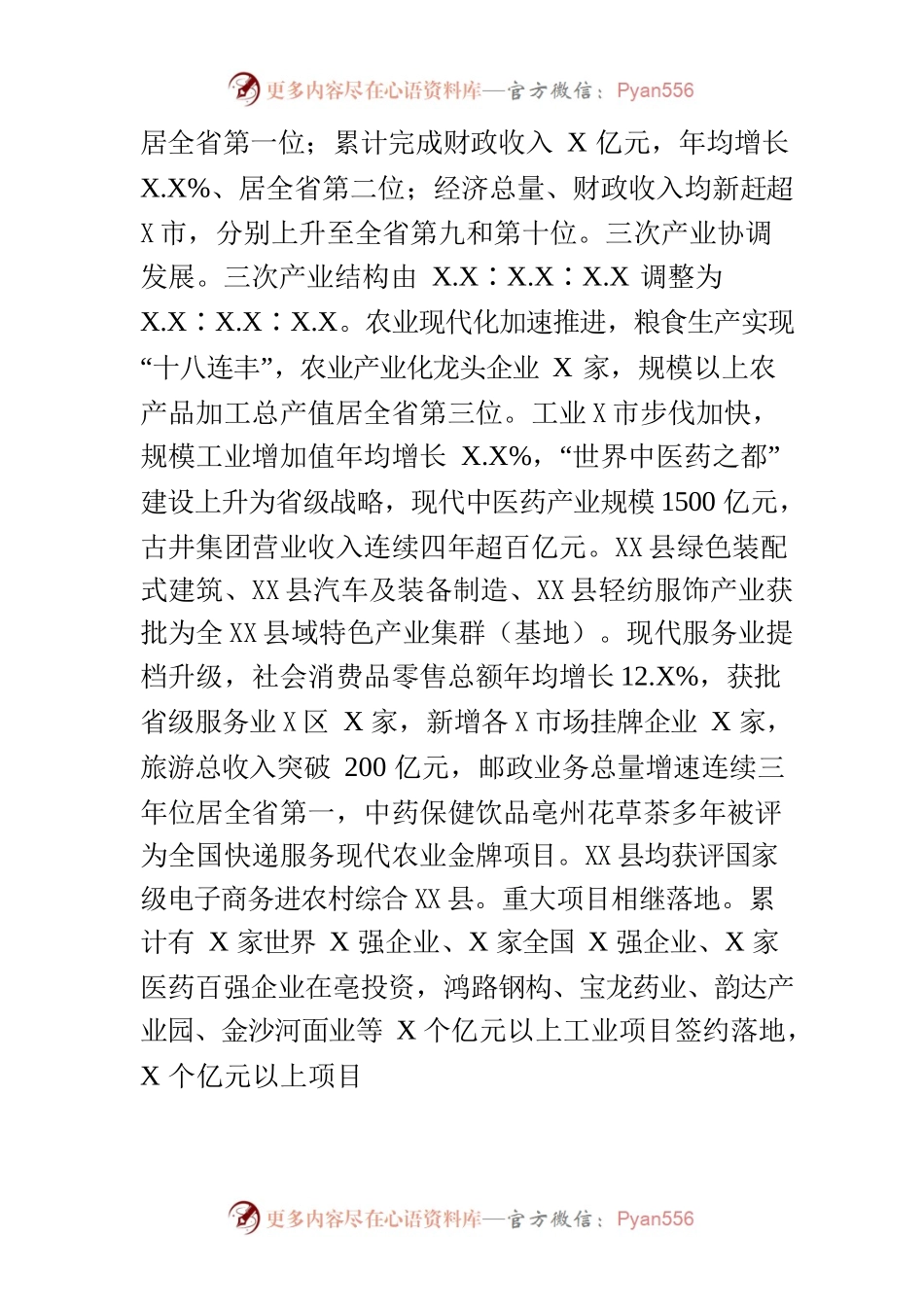 某市2022年政府工作报告(10).docx_第2页