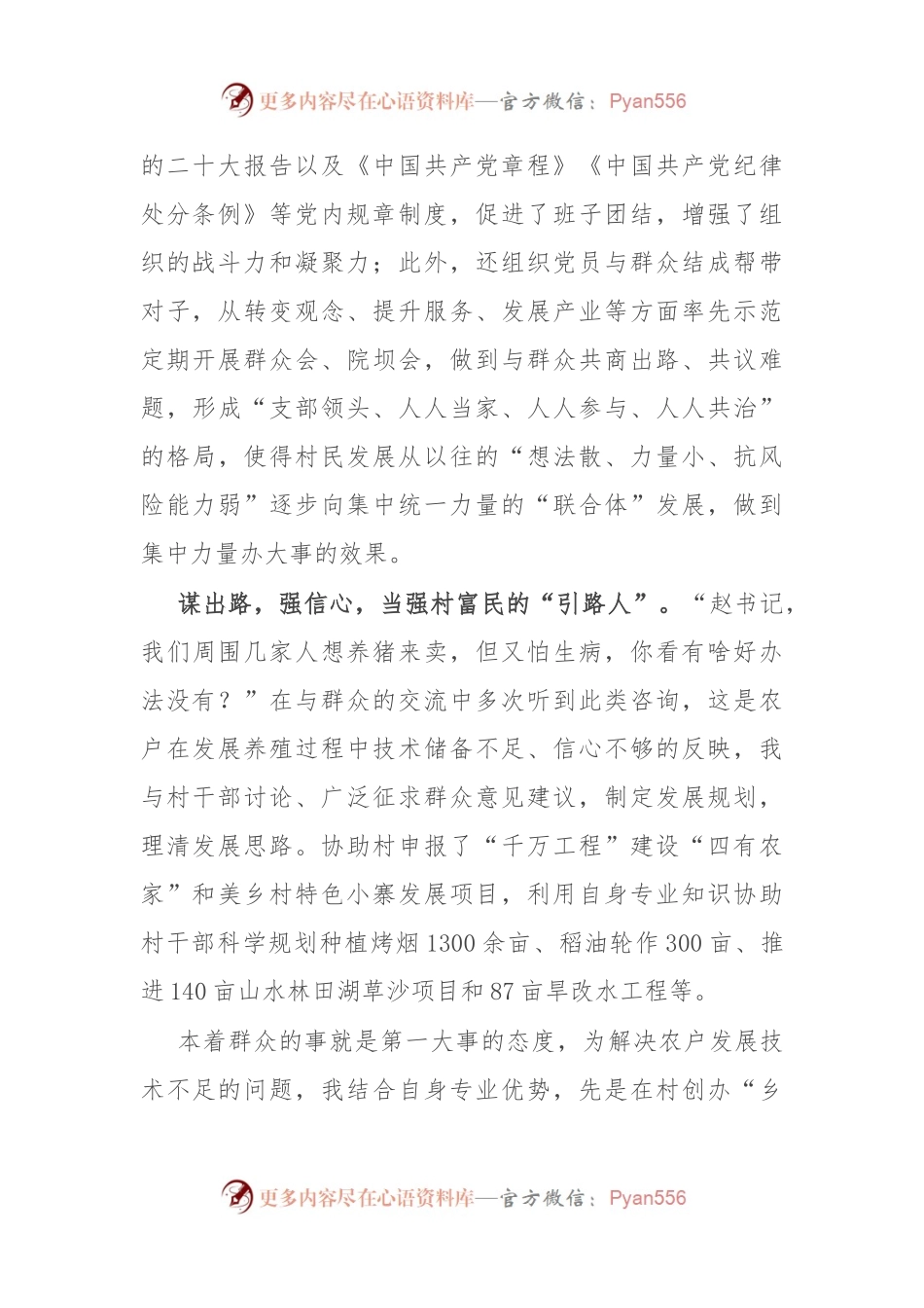派驻村第一书记感悟：扑下身谋出路 当好强村富民的“引路人”.docx_第2页