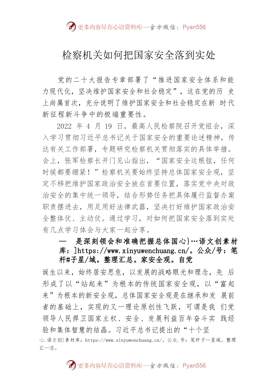 检察机关如何把国家安全落到实处.docx_第1页