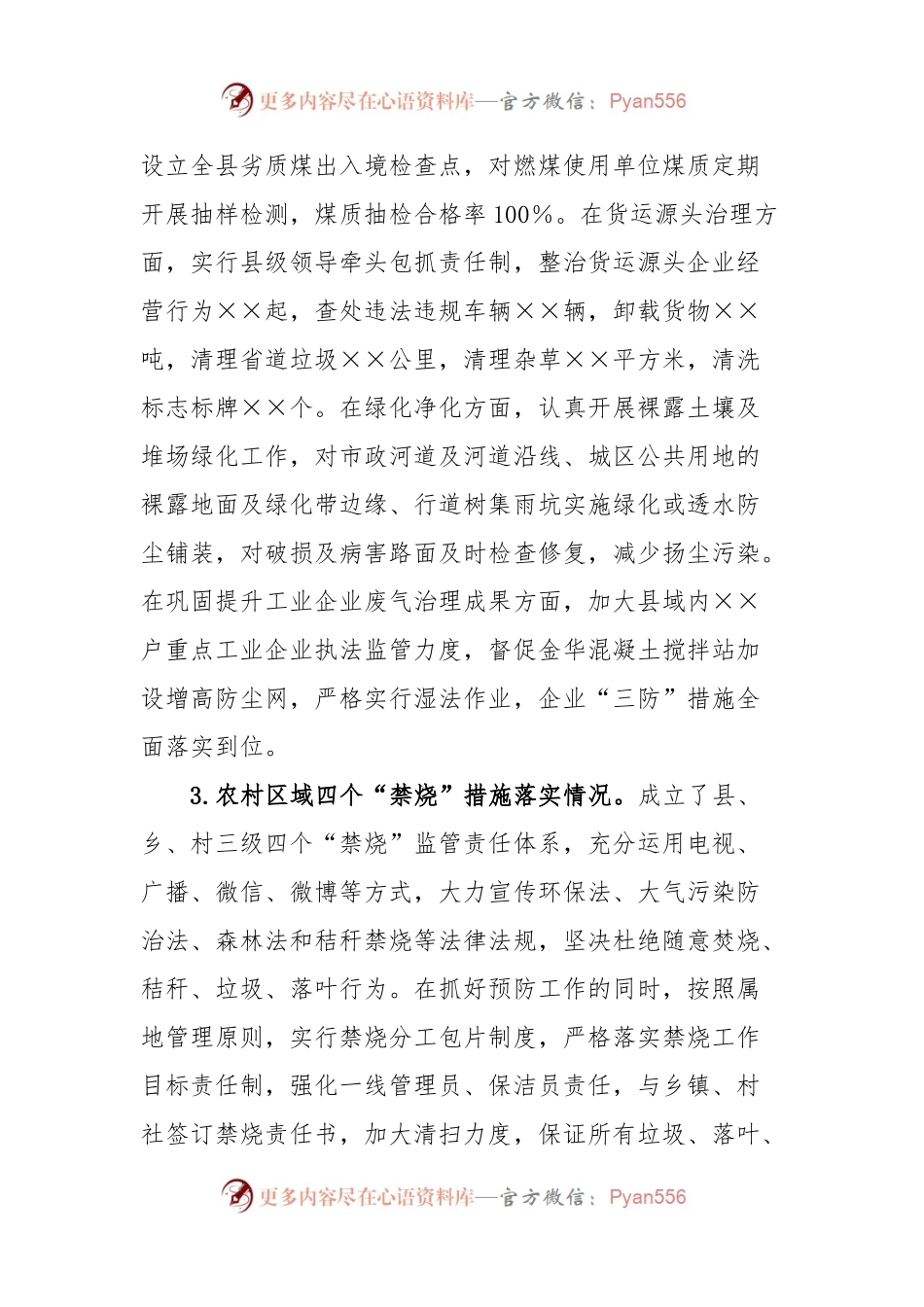 涉农领域环保工作汇报.docx_第2页