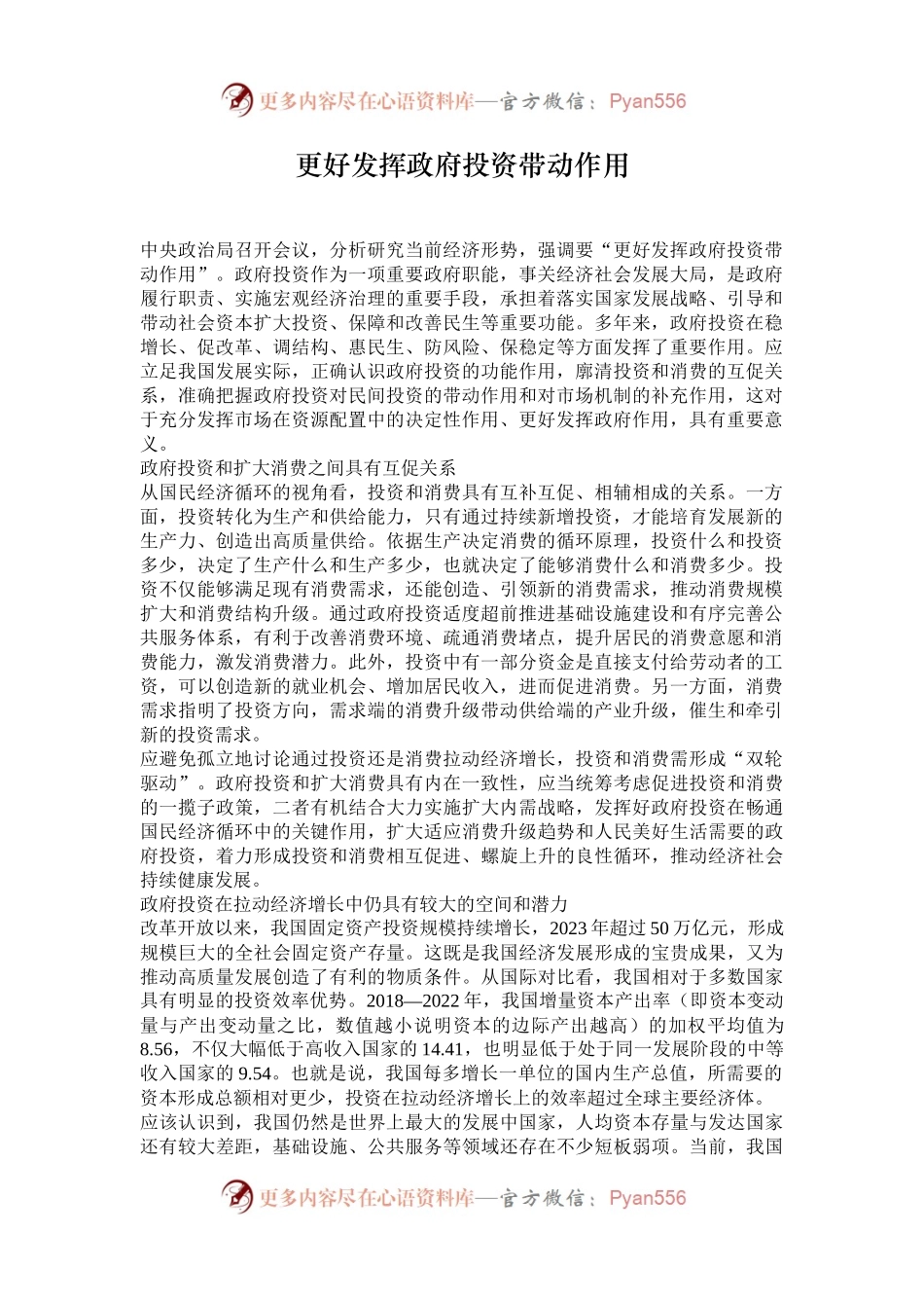更好发挥政府投资带动作用.docx_第1页