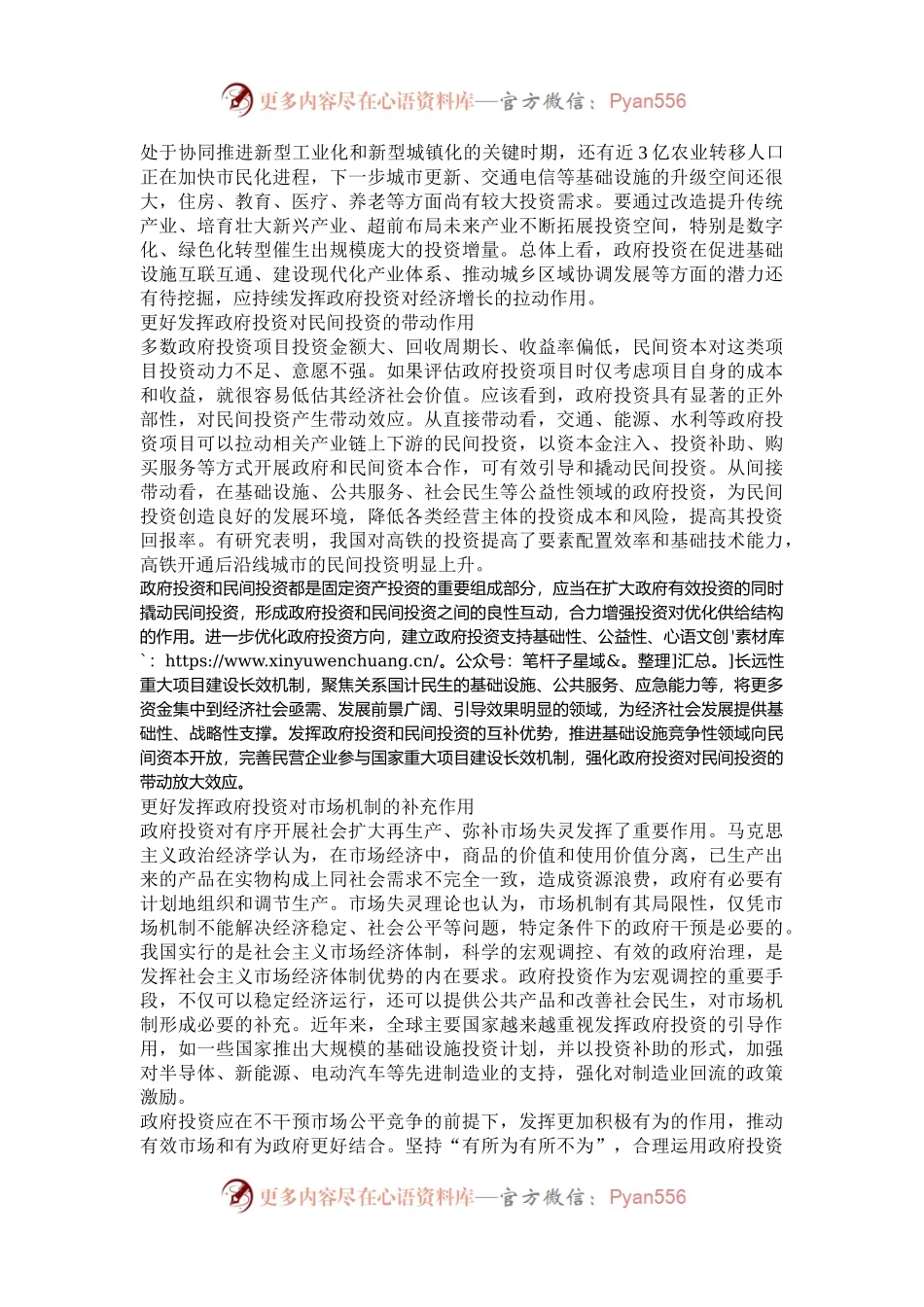 更好发挥政府投资带动作用.docx_第2页